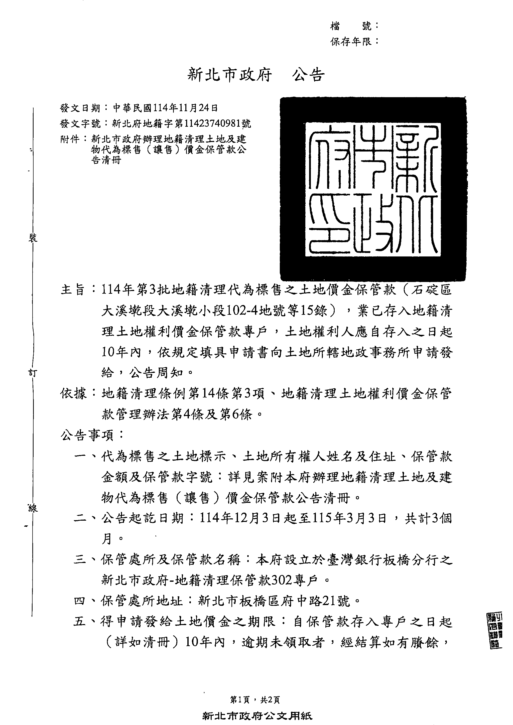 新北市政府公告