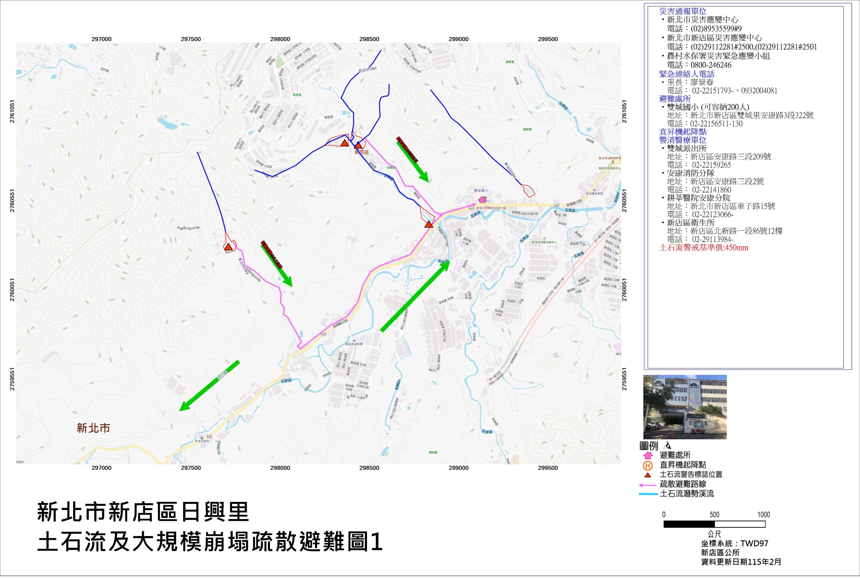 新北市新店區日興里土石流及大規模崩塌疏散避難圖1