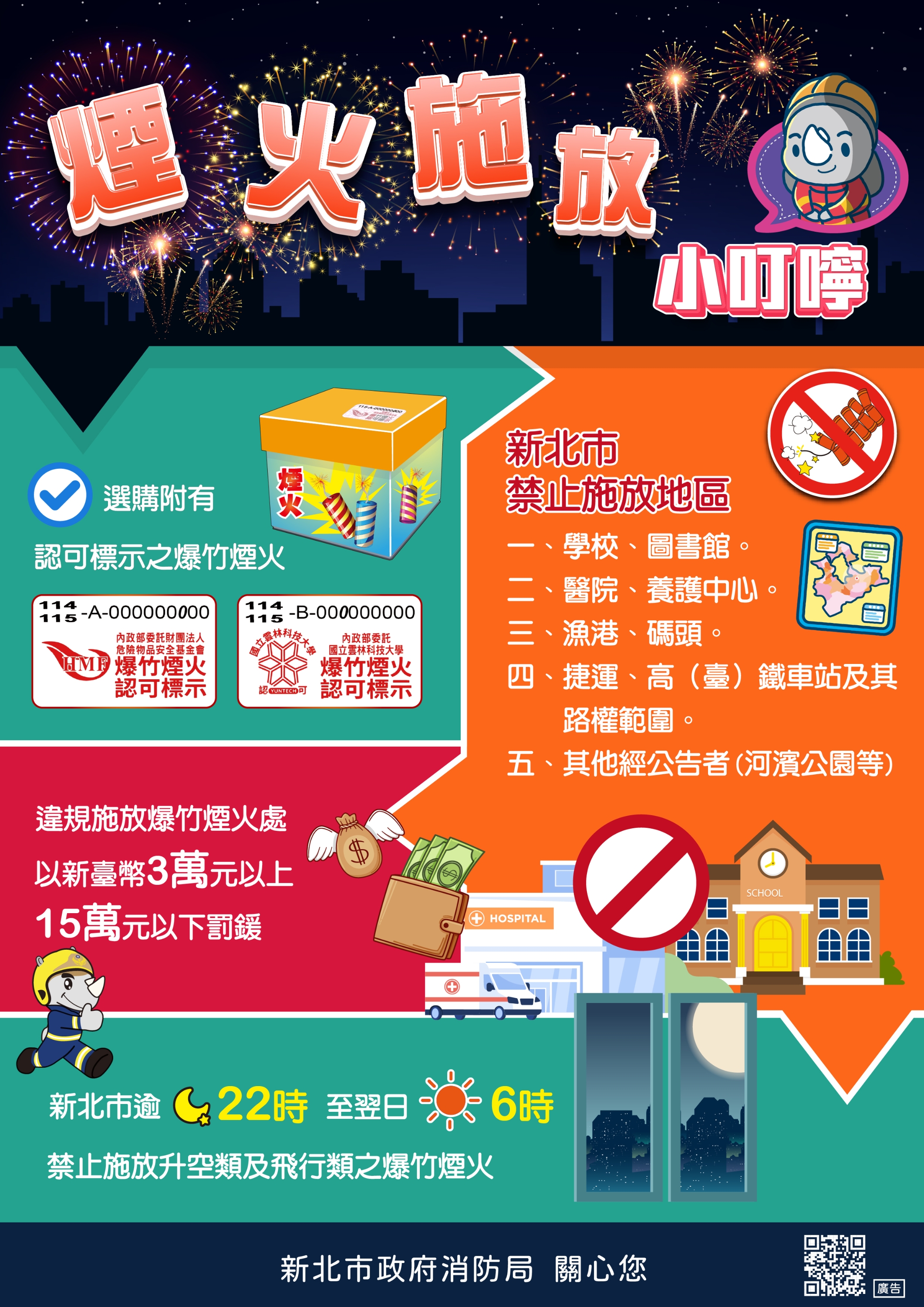 煙火施放小叮嚀-中文