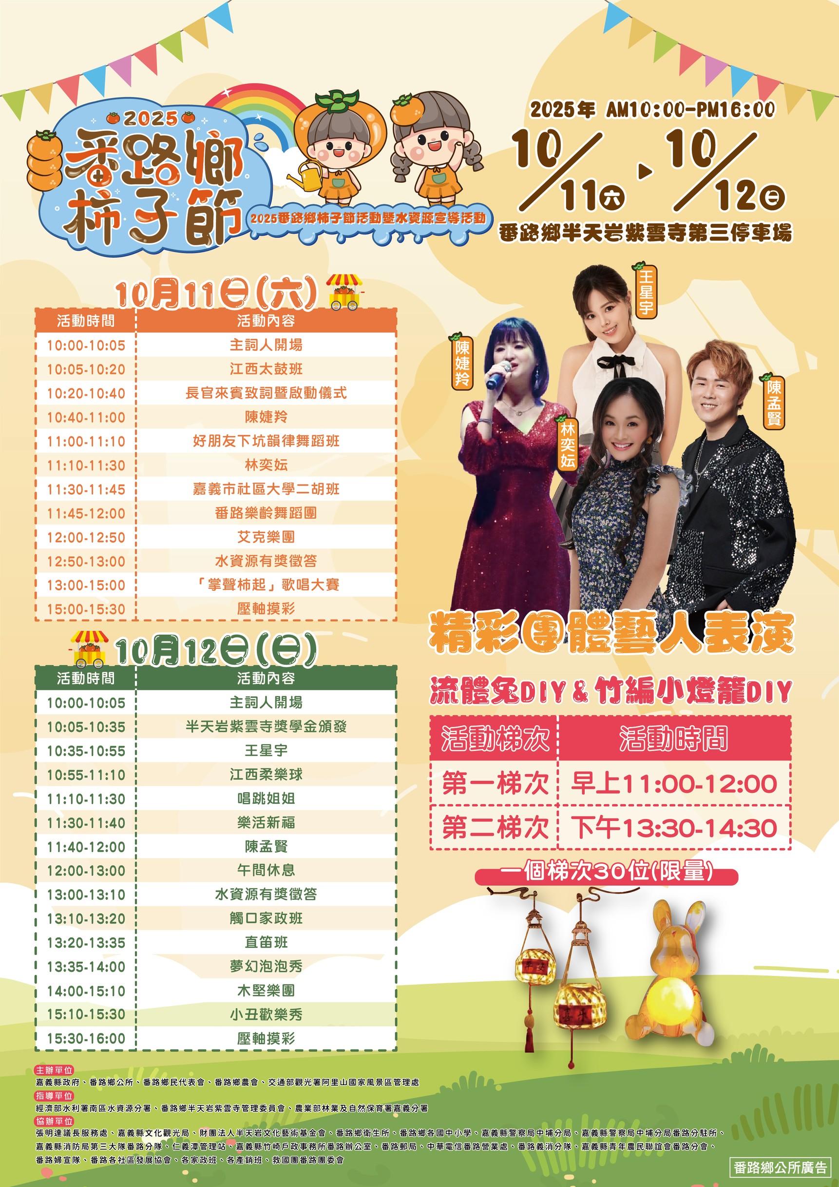 番路鄉柿子節活動海報