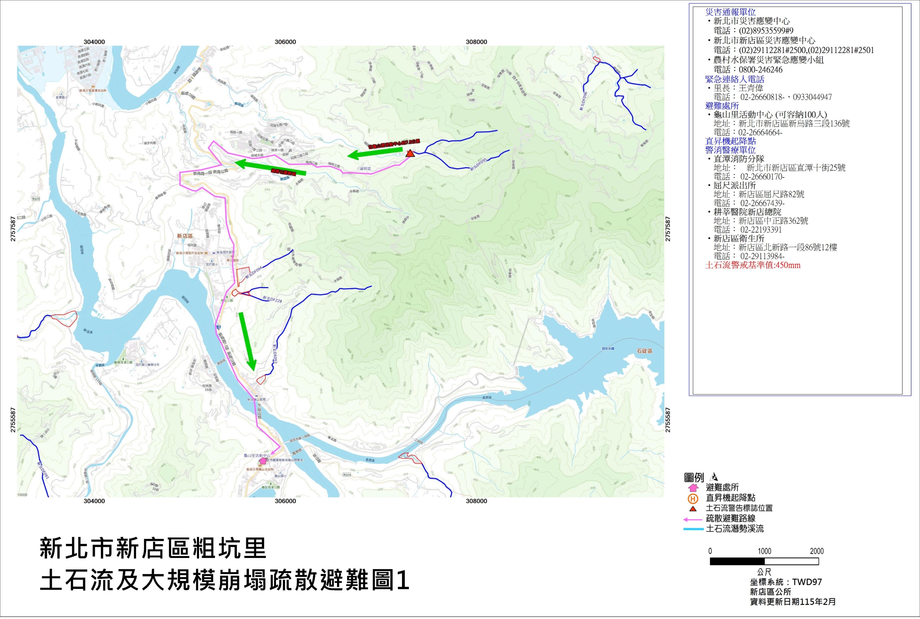 新北市新店區粗坑里土石流及大規模崩塌疏散避難圖1