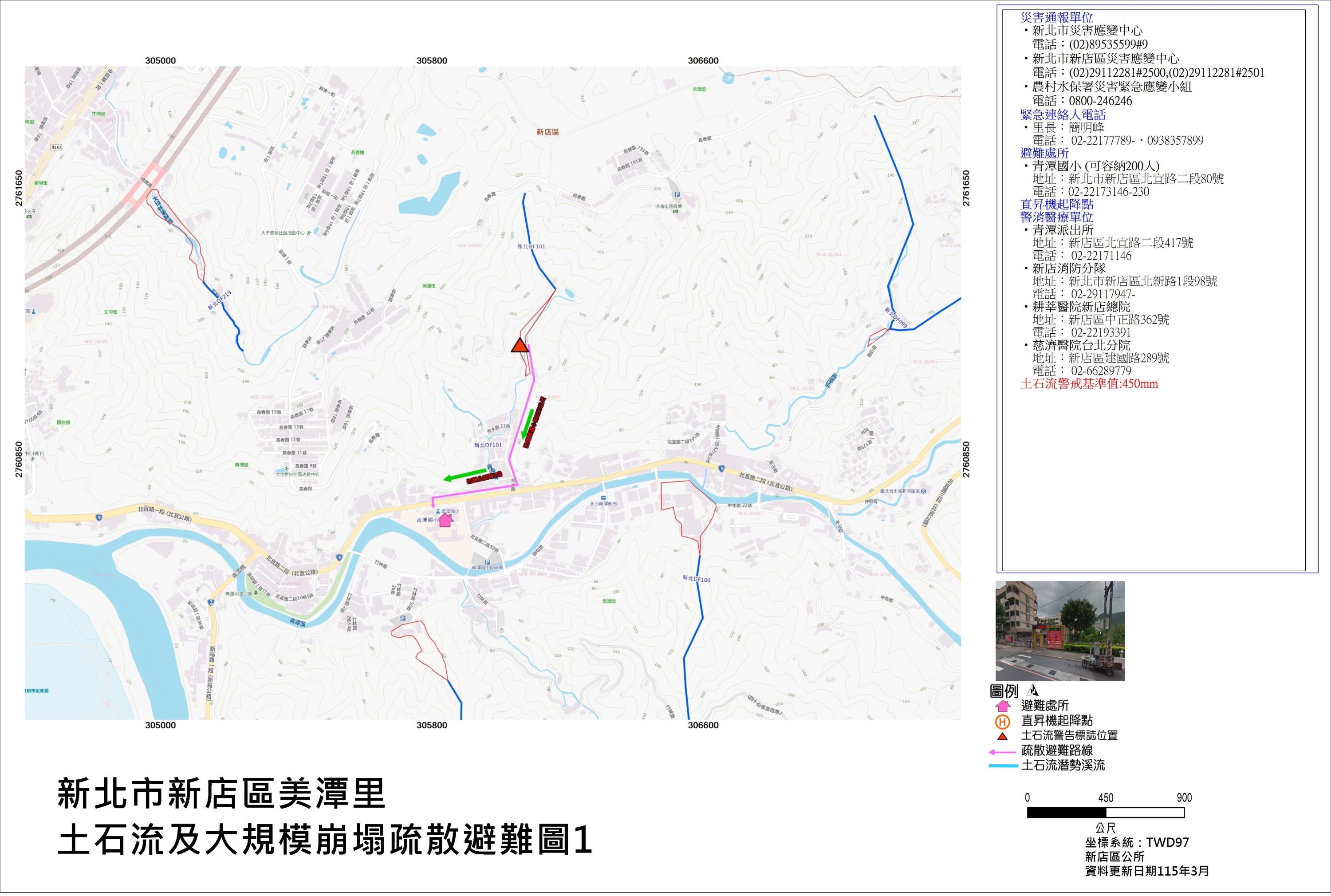 新北市新店區美潭里土石流及大規模崩塌疏散避難圖1