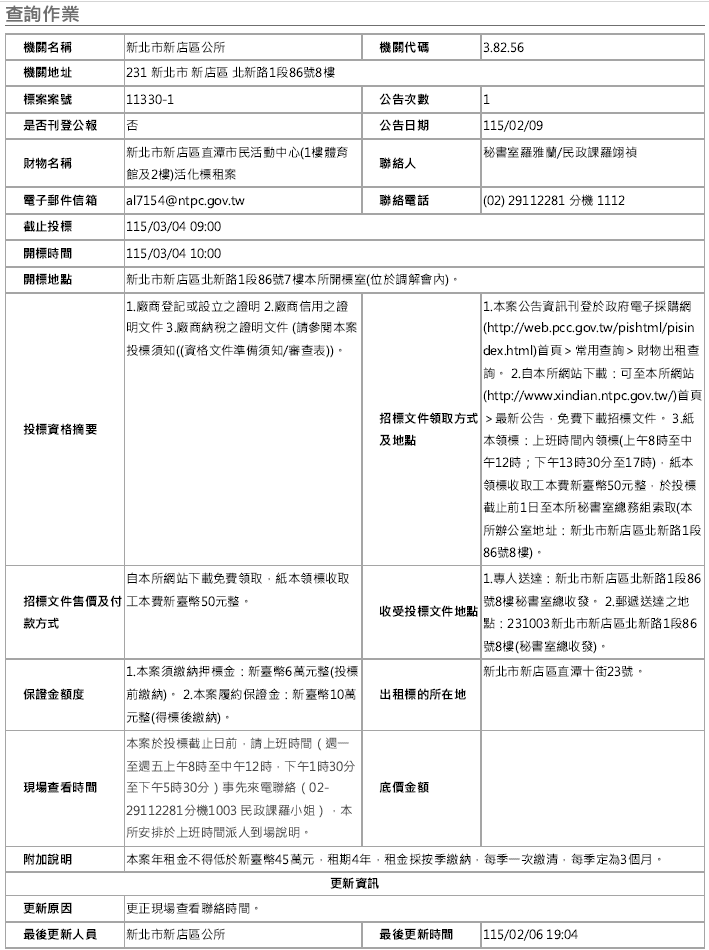 標租公告-新北市新店區直潭市民活動中心(1樓體育館及2樓)活化標租案
