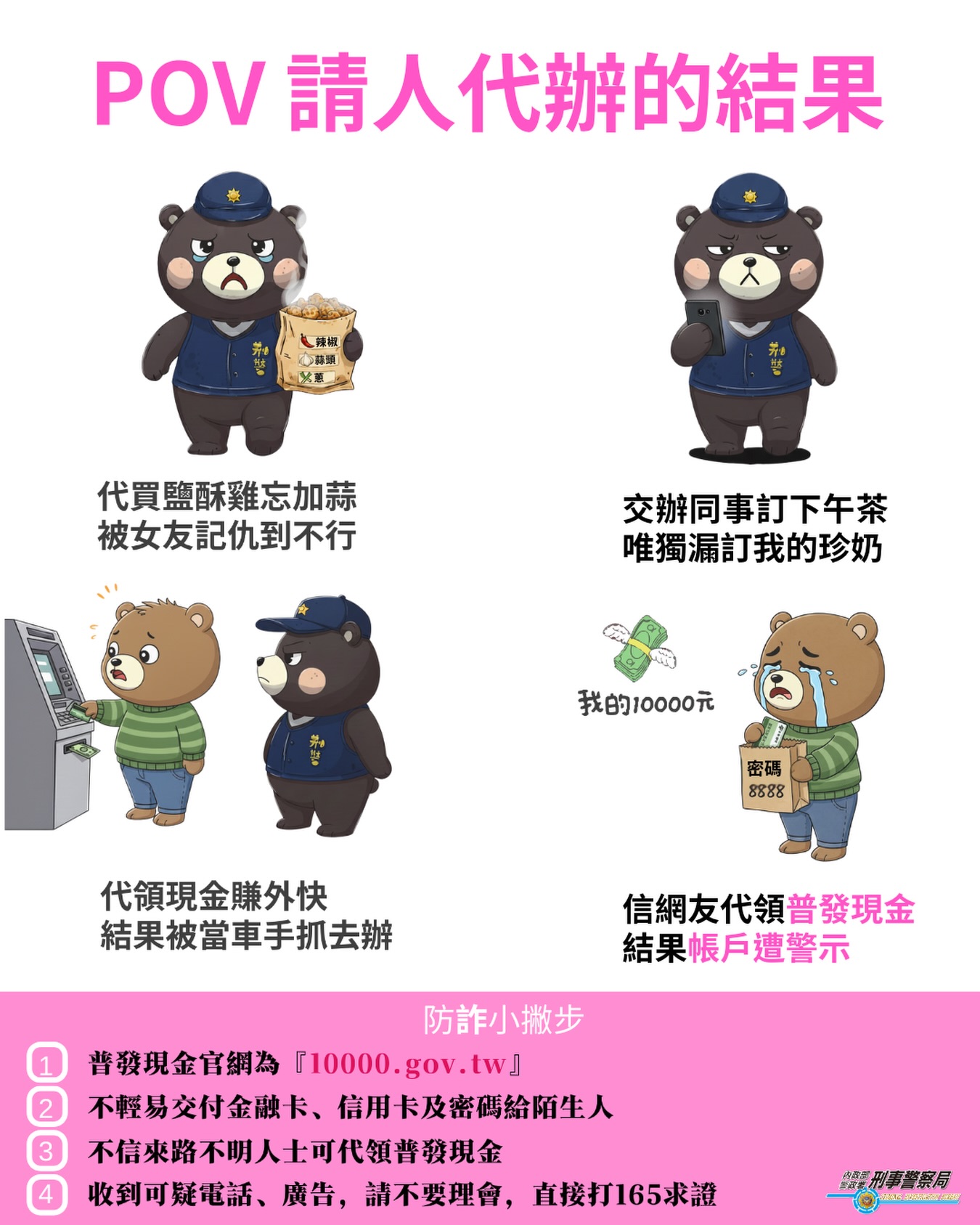 附件2-防詐宣傳圖片