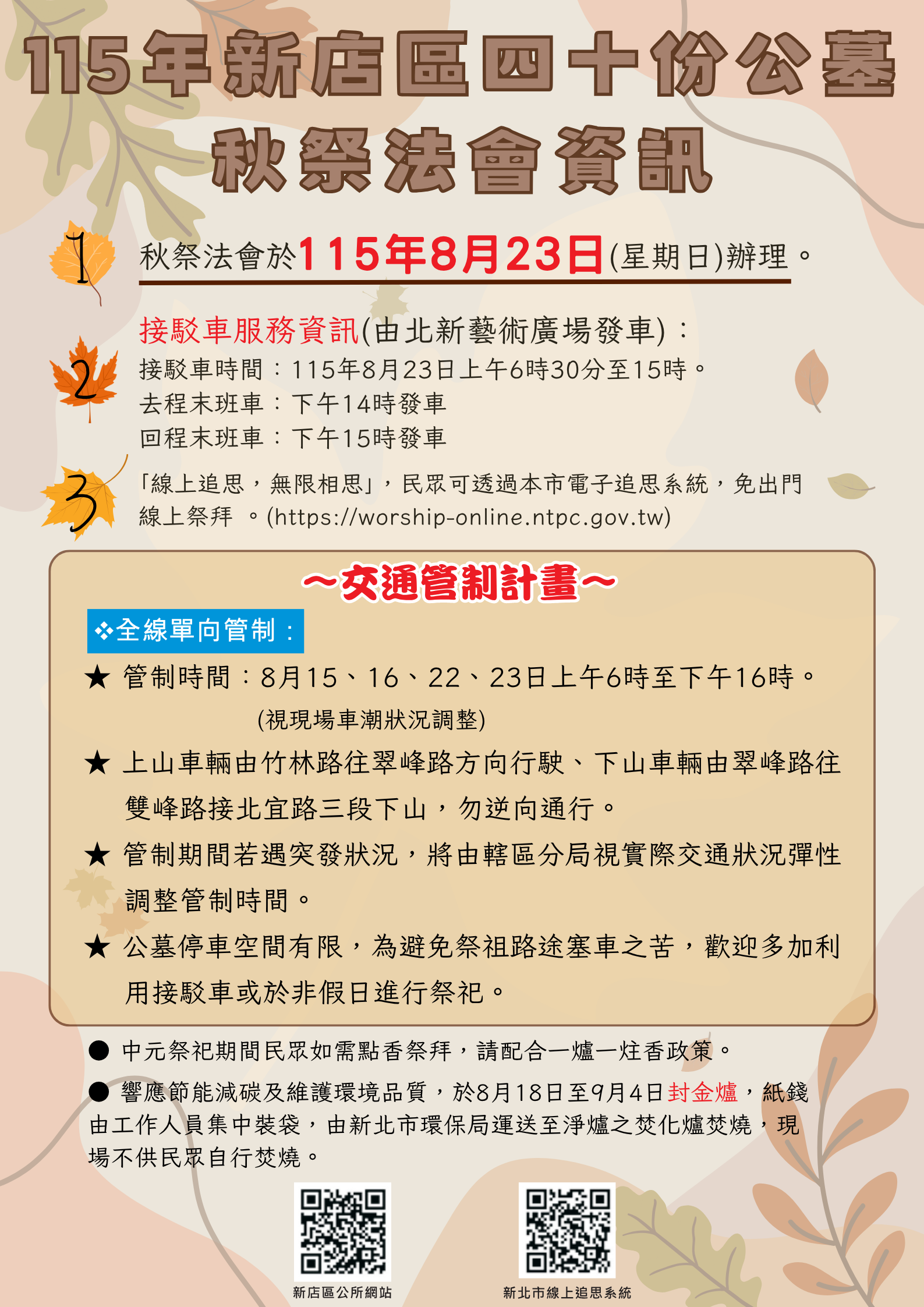 四十份公墓秋祭法會資訊