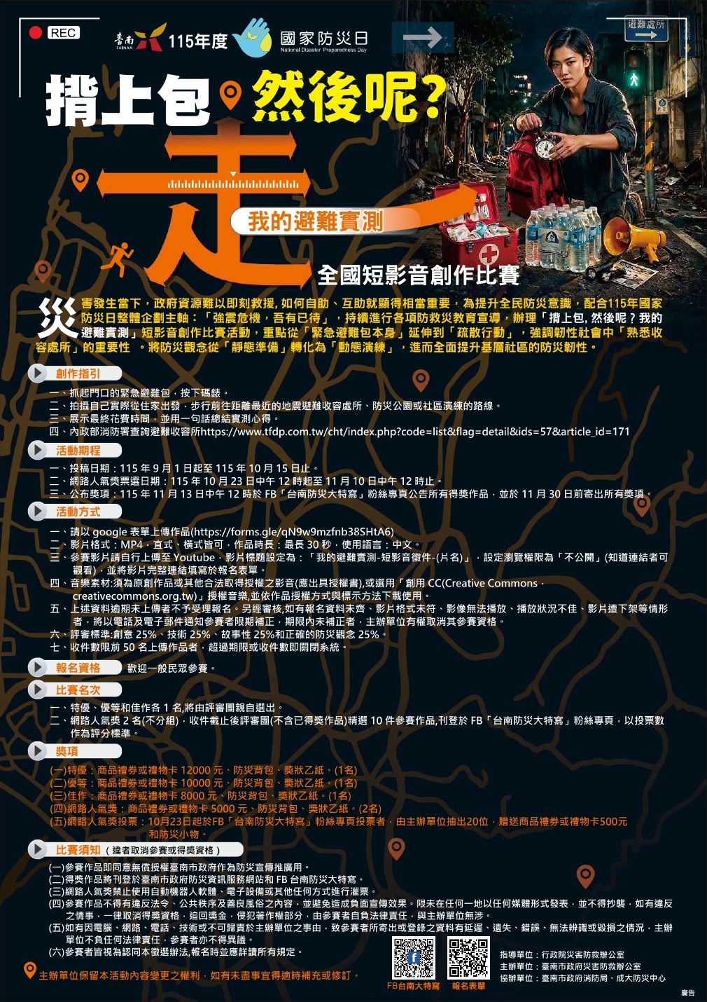 短影音創作比賽活動海報