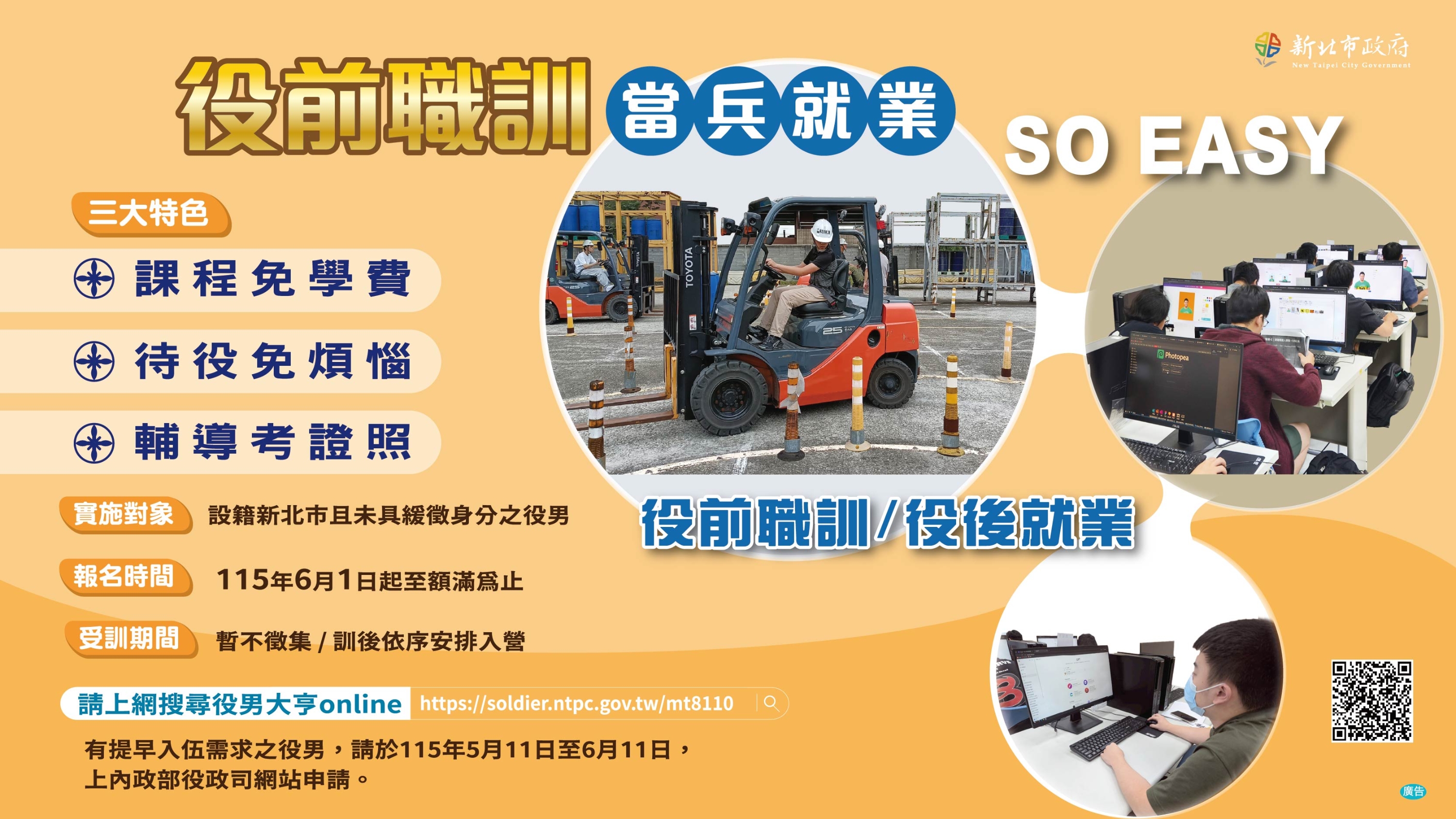 新北市115年役前職能教育訓練計畫