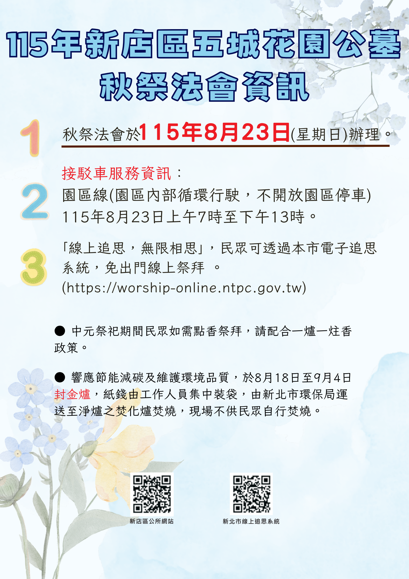 五城花園公墓秋祭法會資訊