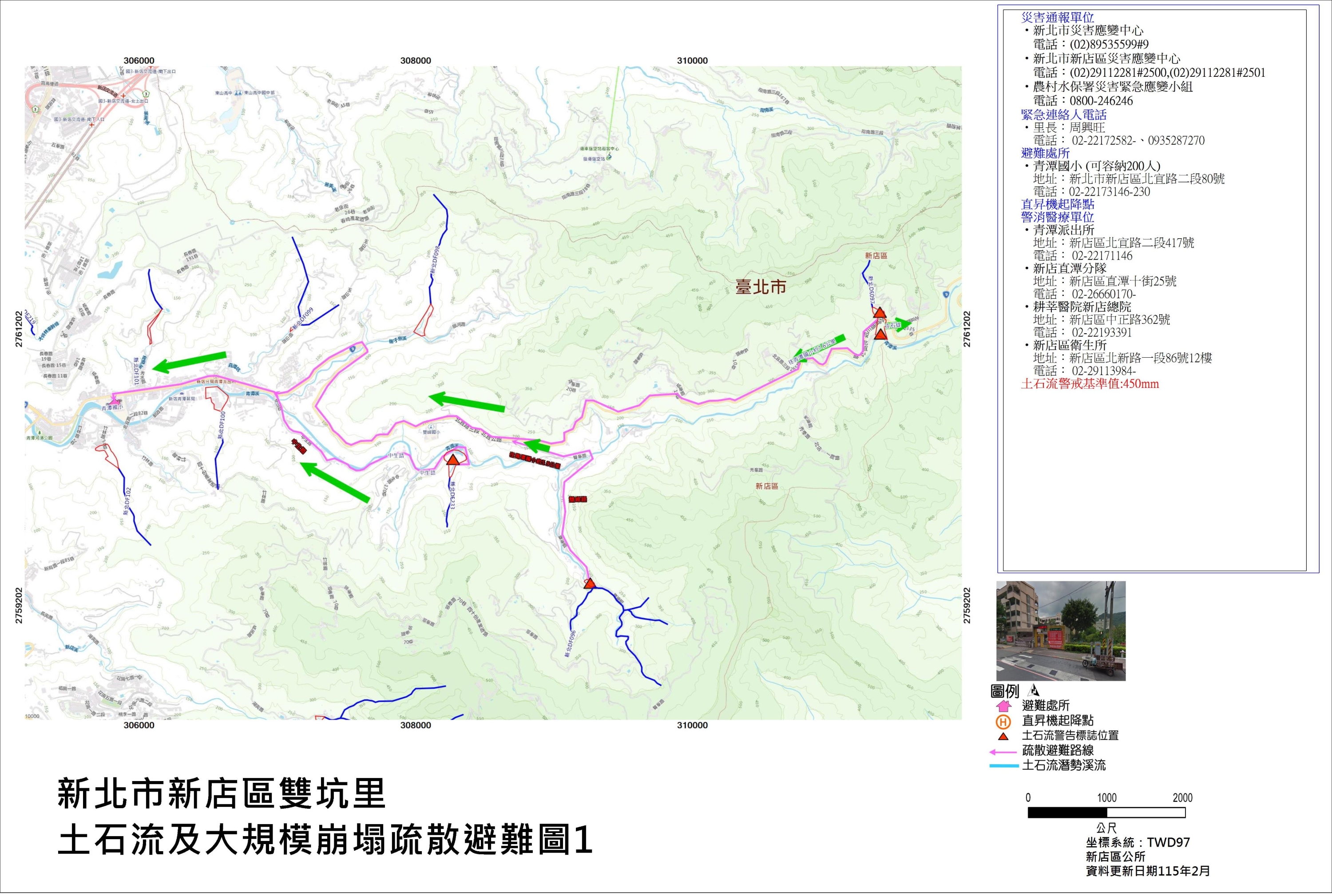 新北市新店區雙坑里土石流及大規模崩塌疏散避難圖1