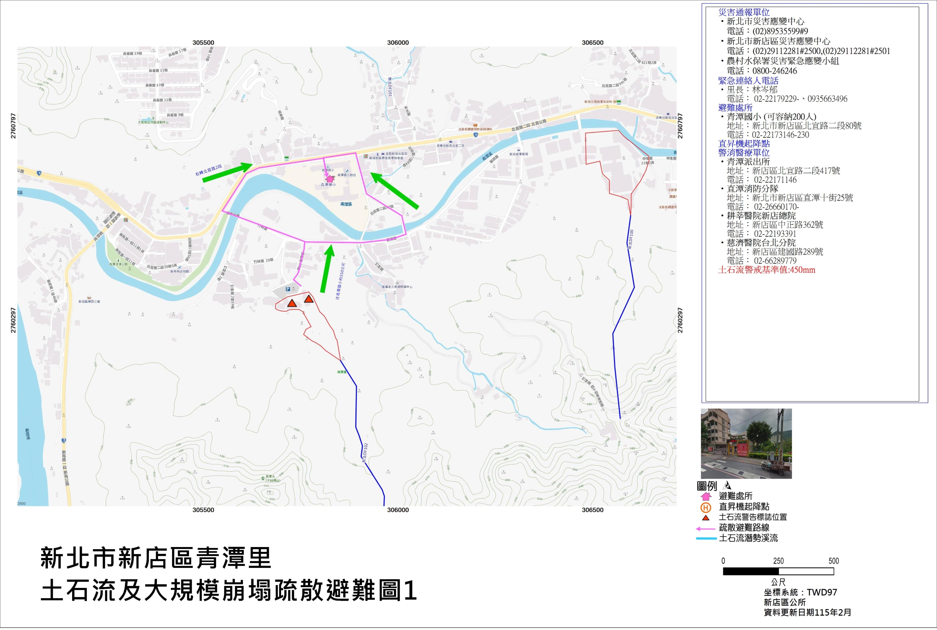 新北市新店區青潭里土石流及大規模崩塌疏散避難圖1