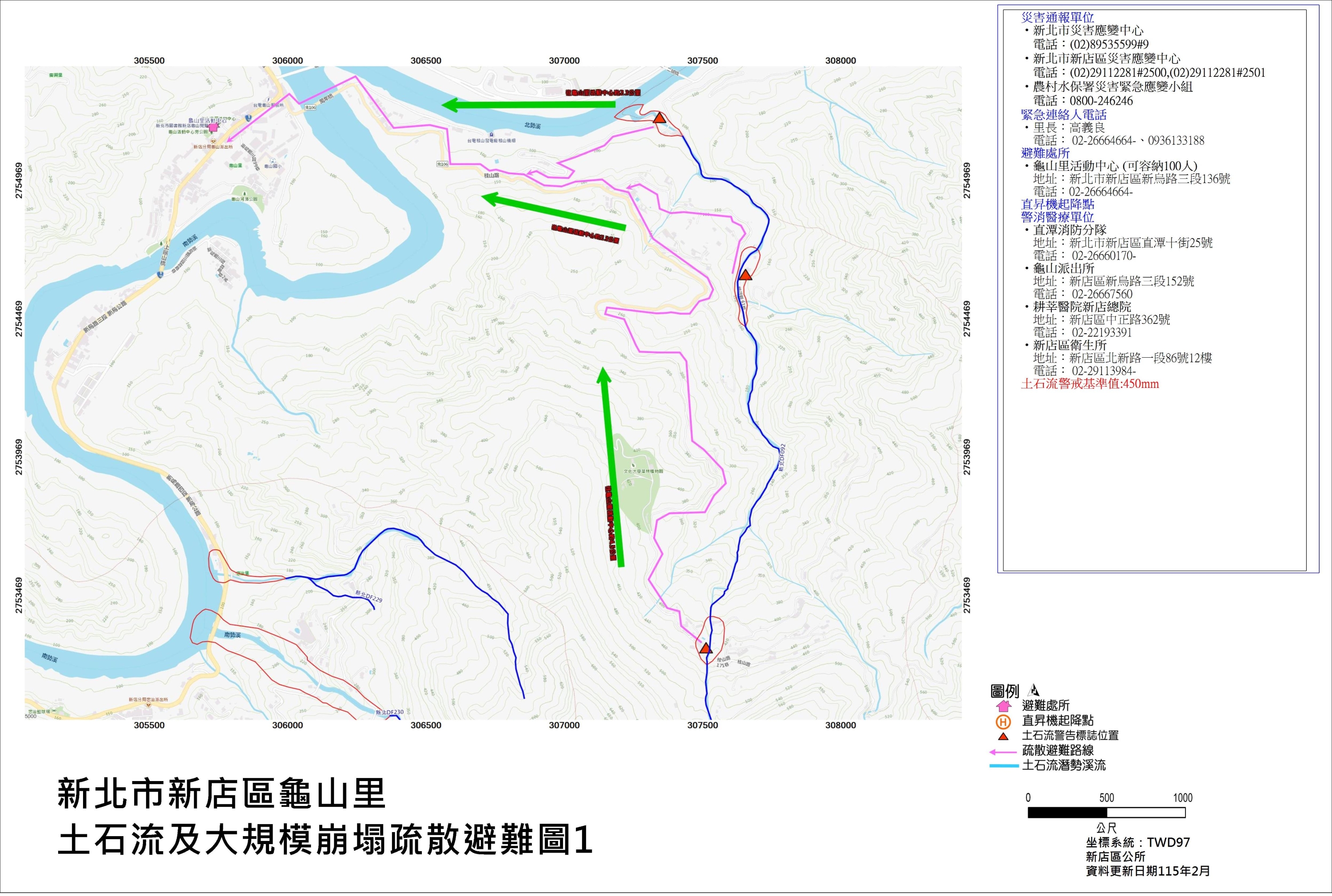 新北市新店區龜山里土石流及大規模崩塌疏散避難圖1