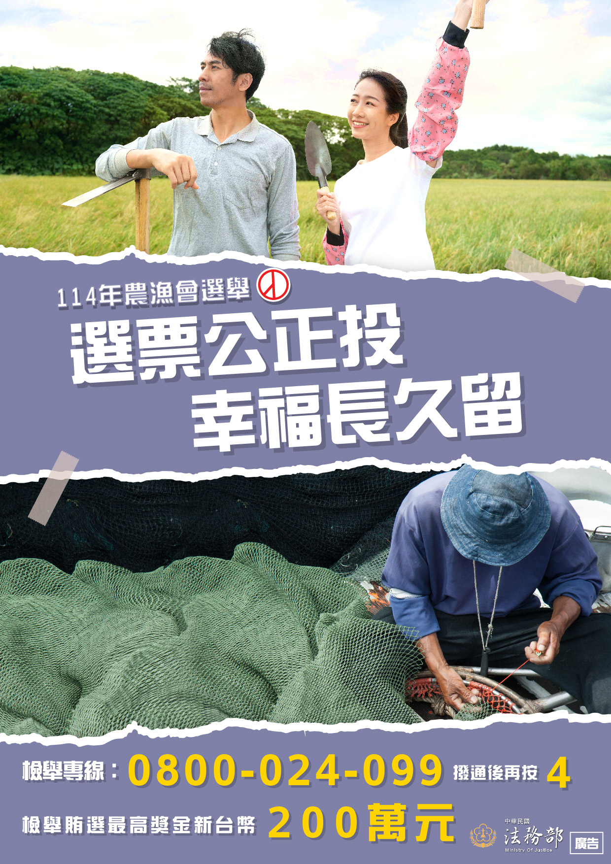 114年農漁會反賄選宣導