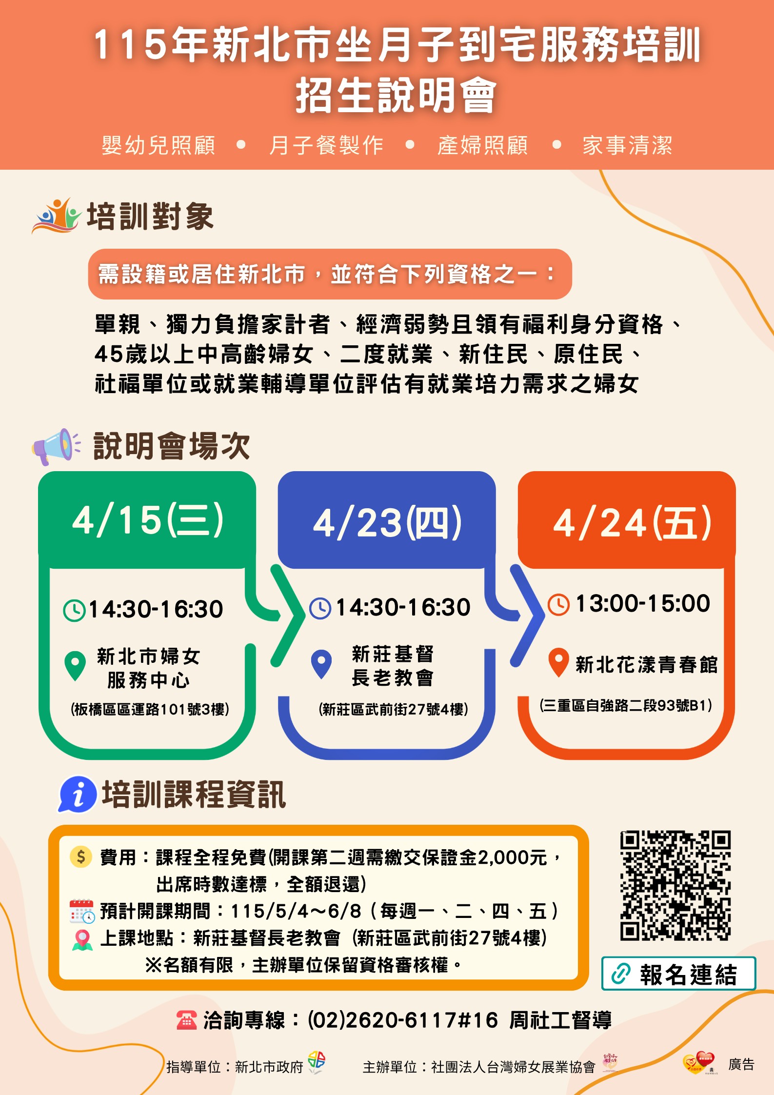 115年新北市坐月子到宅服務培訓班
