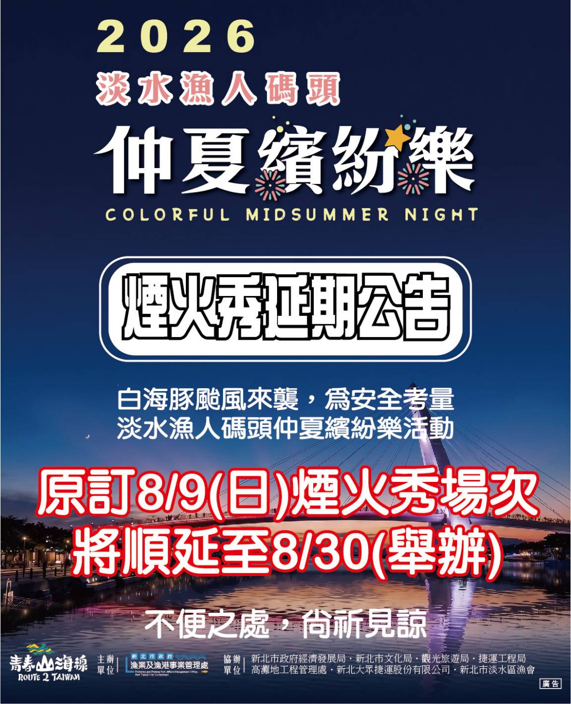 順延公告