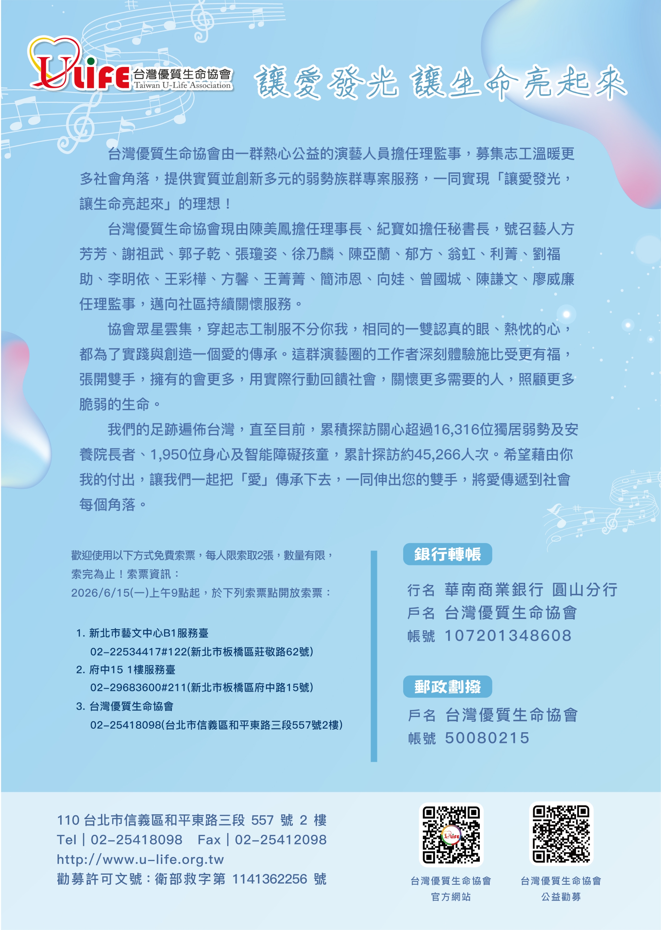 愛傳承關懷演唱會新北場__A4DM_反面