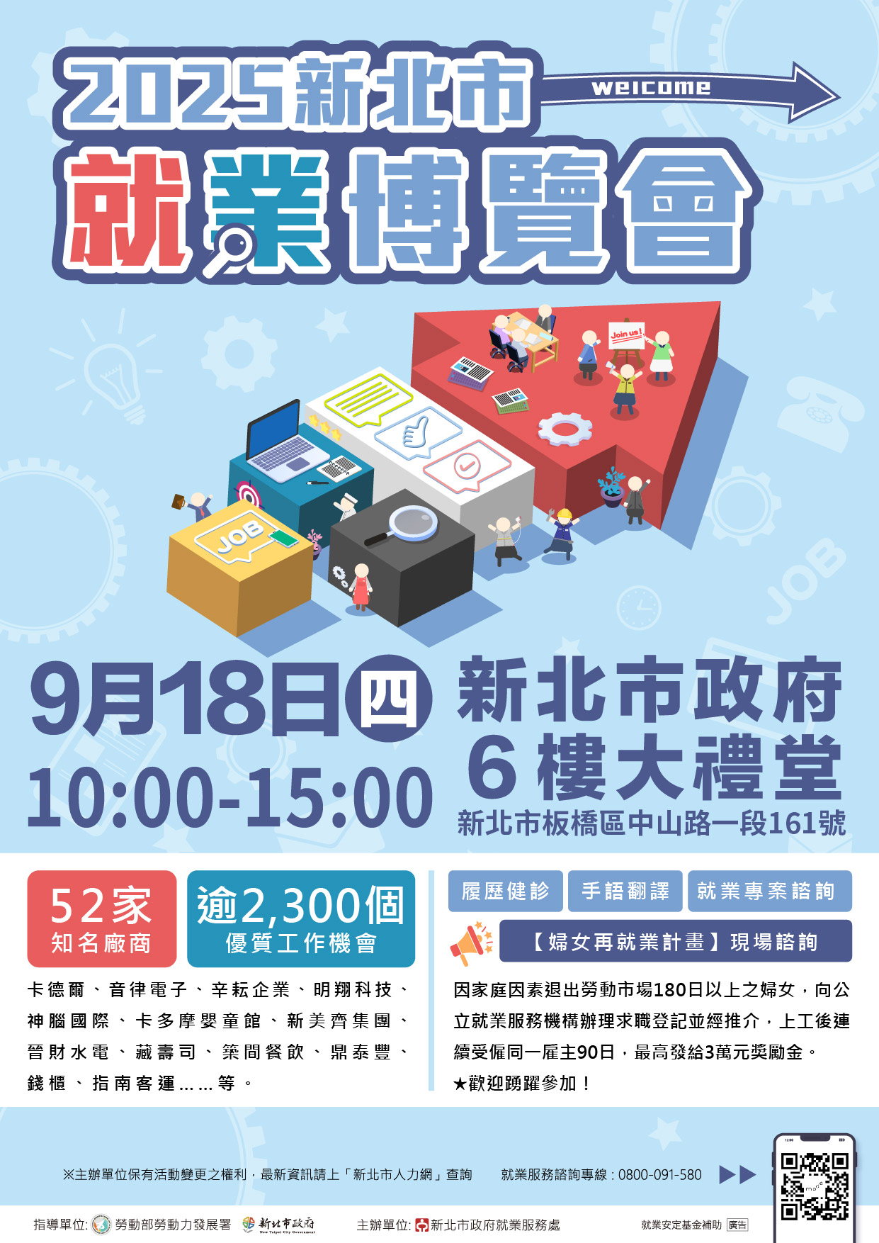新北市政府6樓禮堂-就博會DM