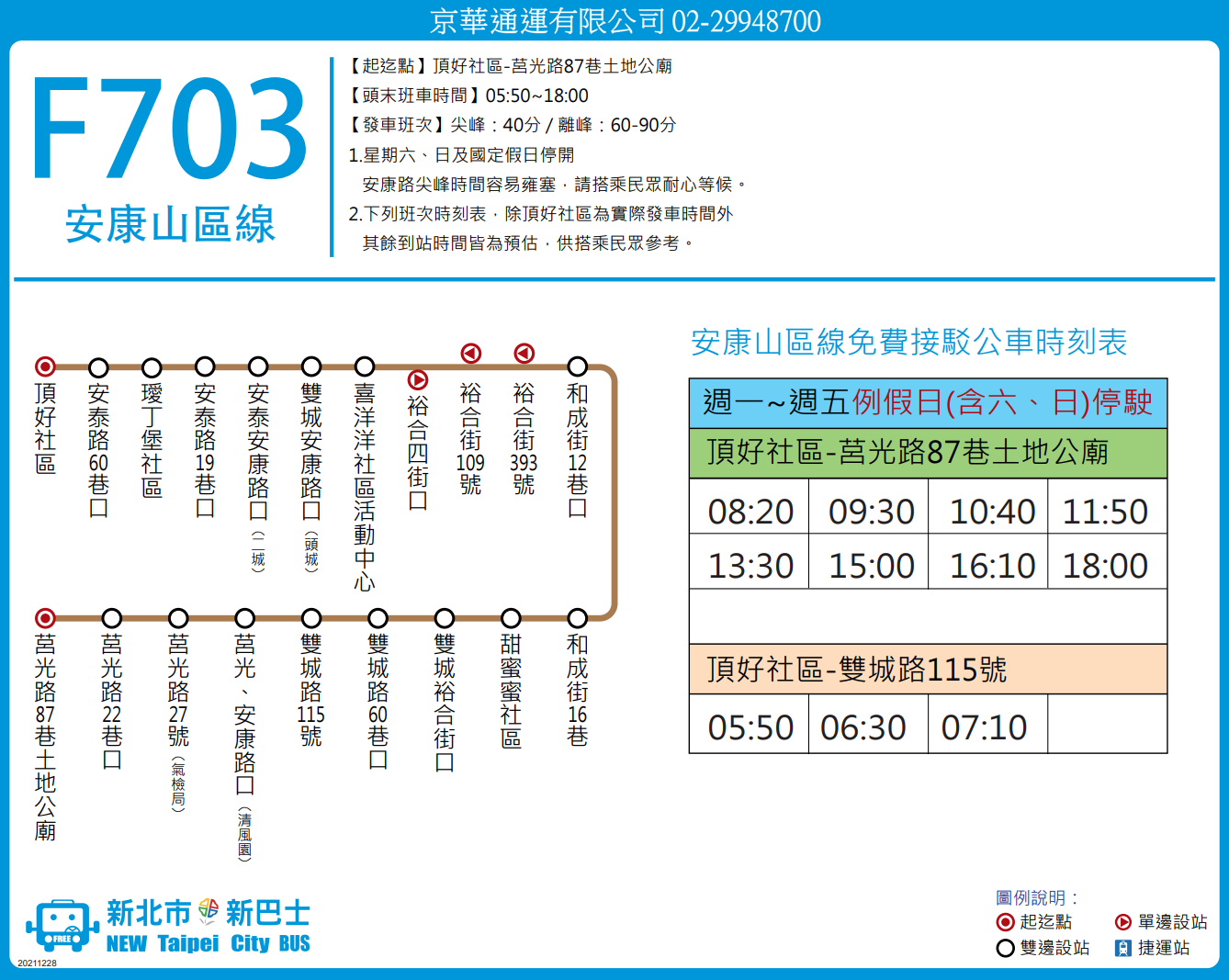 F703安康山區線